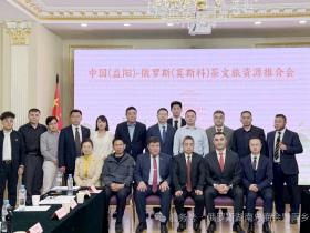 俄罗斯湖南总商会与益阳市访俄代表团 共促中俄茶文旅合作新篇章
