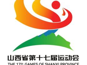 山西省第十七届运动会主题口号 会徽 吉祥物发布