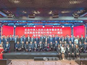 纪念中国人民抗日战争暨世界反法西斯战争胜利80周年“湘企俄罗斯地方行”活动在莫斯科成功举办