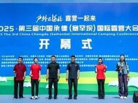 草原上的速度与激情:2025塞罕坝国际露营大会邀您共赴盛会