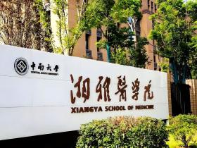 湖南医疗行业发展趣闻 长沙医学院与湘雅系的那些事