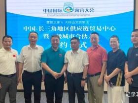 露营经济新突破:露营之家与天柱山文旅达成深度合作