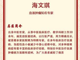 海文琪医生:为普通成年人化解血小板偏高困扰,仁心医术暖人心
