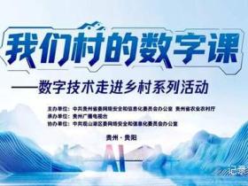 数字浪潮席卷高寨村!小兰山数字文化产业生态村迎来科技盛宴