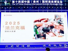 法兰克福国际大奖赛(中国)推介会在贵阳燃爆!