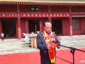 乙巳年(2025)恭祭华夏先祖伏羲尧舜禹大典举行