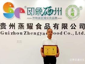 舌尖上的非遗:开阳枇杷膏传承人田茂伦的匠心之路