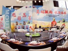观禧酒苑茅台品鉴会:蛇年生肖酒演绎东方酒文化的极致魅力
