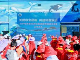 2025贵州水生野生动物保护科普宣传月活动启动