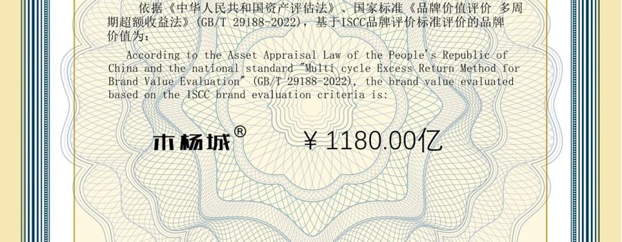 木杨城品牌价值1180亿!世界洪门超级IP可持续发展进入快车道