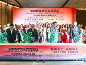 全球最美齐聚爽爽之约,国际友谊小姐总决赛首次落地贵阳