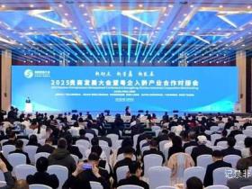 2025贵商发展大会暨粤企入黔产业合作对接会在贵阳举行