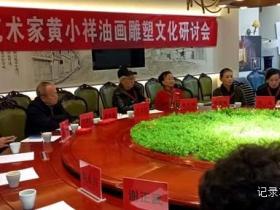 从缘起看世界:黄小祥研讨会启发贵阳观众思考艺术中的生命姿态