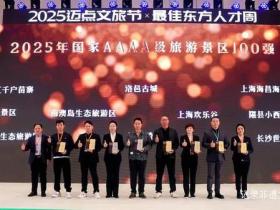 贵州两景区获得“2025年国家AAAA级旅游景区100强”殊荣
