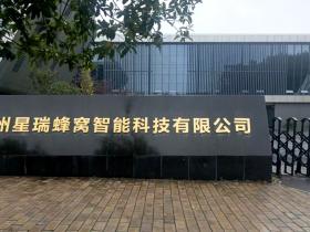 纸“签”精神,纸“见”品质,奋进十六年的“星瑞”答卷