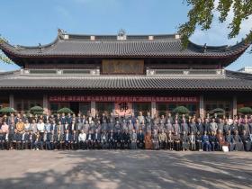 七塔禅寺论道:第九届天台佛教学术研讨会宁波启幕