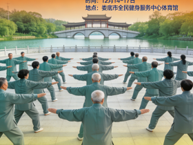 家门口的健身专家:2025健身气功巡讲暨湖南科学健身走基层活动15日娄底开幕