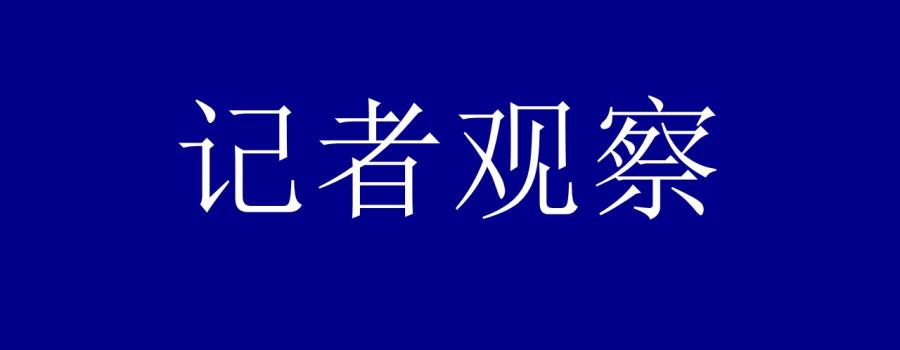随笔:提振需求者信心是稳定房地产市场的关键——浅析中央对稳定房地产市场的要求
