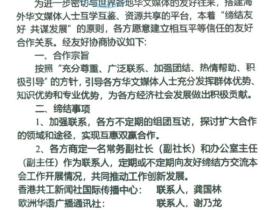 香港共工新闻社与欧洲华语广播签署战略合作协议 共建国际传播新格局 推动中华文化走向更广阔舞台
