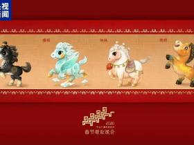 2026年总台马年春晚吉祥物发布