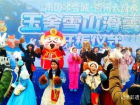 贵州六盘水玉舍雪山滑雪场开门迎客 云端雪境开启冬日狂欢