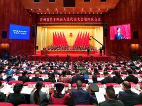 贵州省第十四届人民代表大会第四次会议隆重开幕 李炳军作政府工作报告 擘画“十五五”高质量发展新蓝图