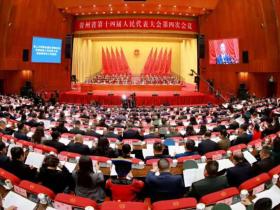 贵州省十四届人大四次会议举行第二次全体会议