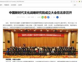 深度调查:起底“中字头”画皮,中国新时代文化战略研究院的“套娃”身份