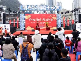 六盘水钟山区荷城街道阿点乐.福立不夜集商业街“和谐荷城·福暖新春”年货节开街迎新年