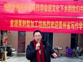 红联映笑靥 墨香润山乡——贵州省写作学会文化下乡活动温暖龙里牛滚塘