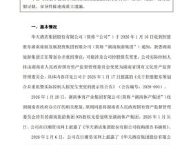 华天酒店实控人将变更为湖南省文资委 持续较长时间的股东内讧有望得到解决