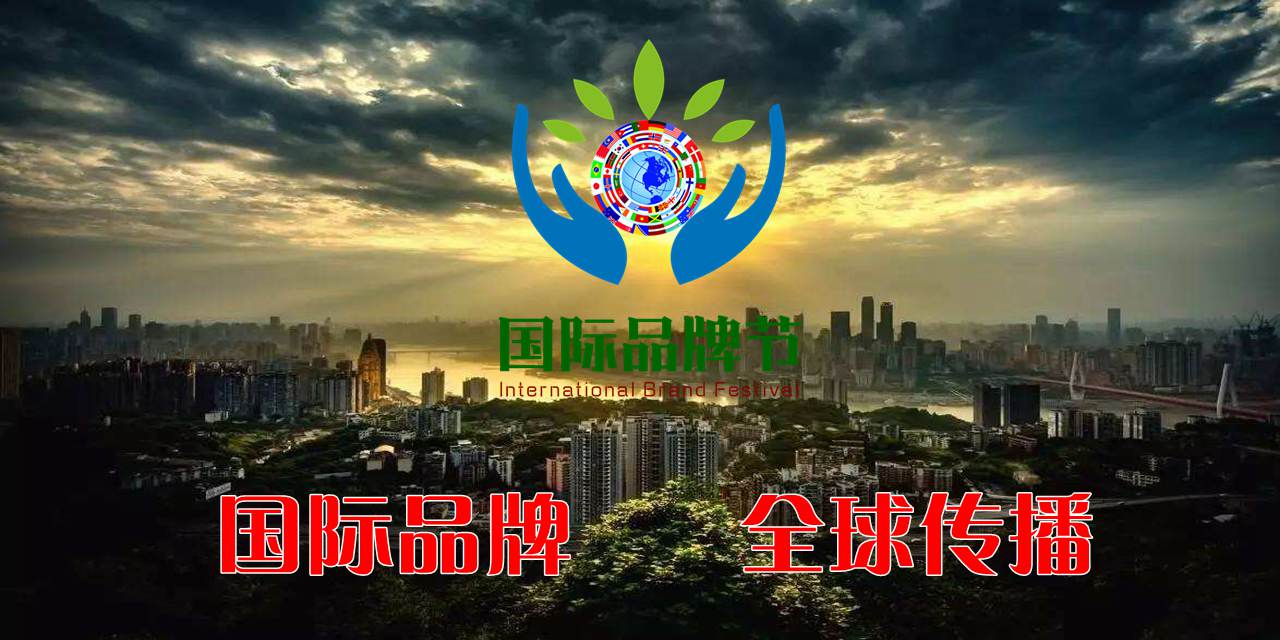 国际品牌盛典