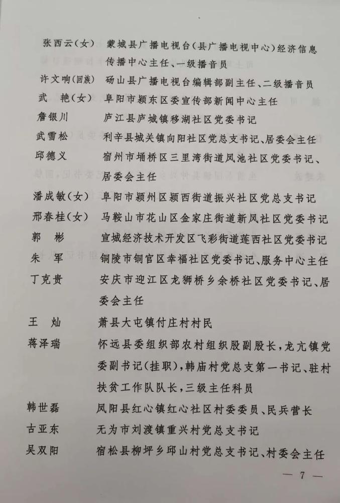 安徽池州这个党组织和这3名党员上榜-图片8