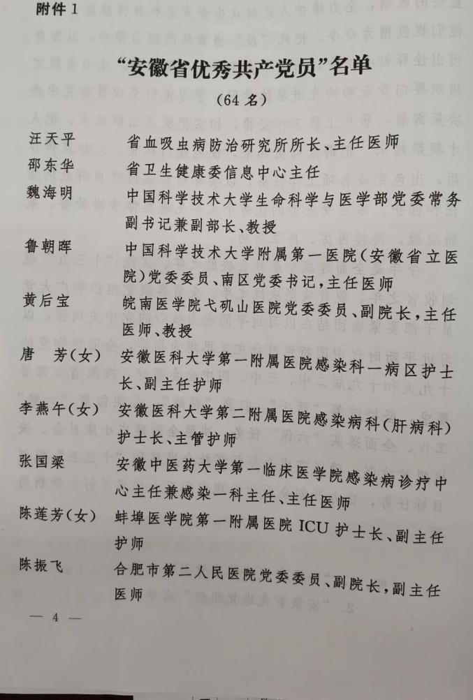 安徽池州这个党组织和这3名党员上榜-图片5