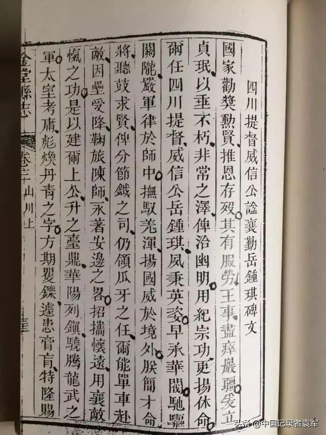 被乾隆皇帝啧啧称赞的金堂名将岳钟琪！