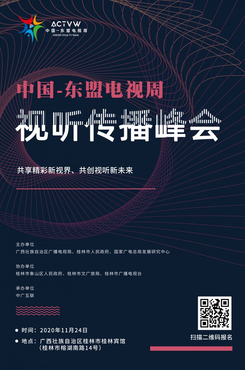 第六届“世界电视日”中国电视大会