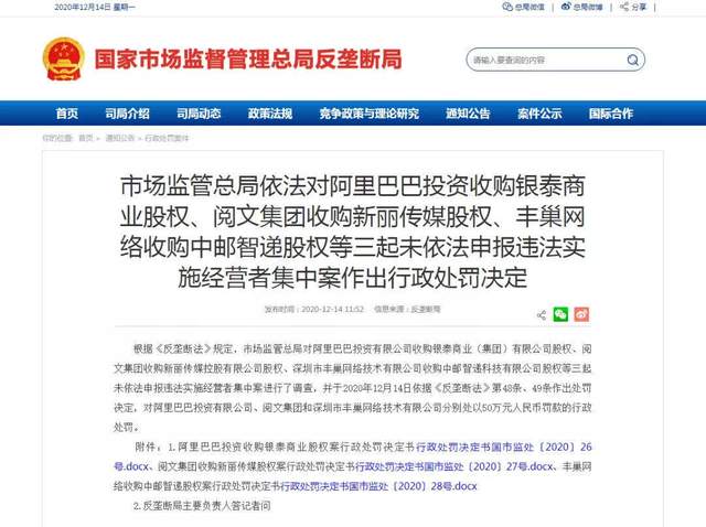 突发！阿里、腾讯、顺丰三巨头被顶格处罚！互联网不是法外之地-图片1