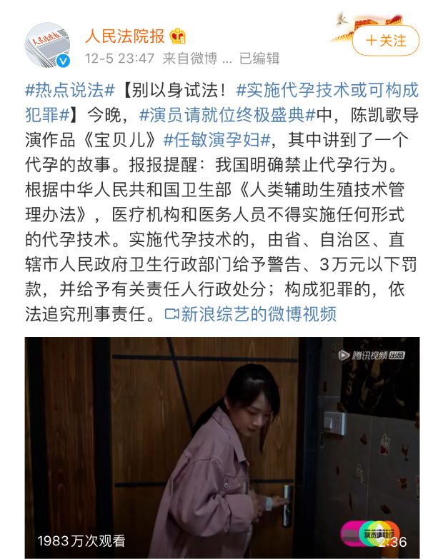 陈凯歌最新作品成话题，被人民法院报点名：别以身试法-图片1