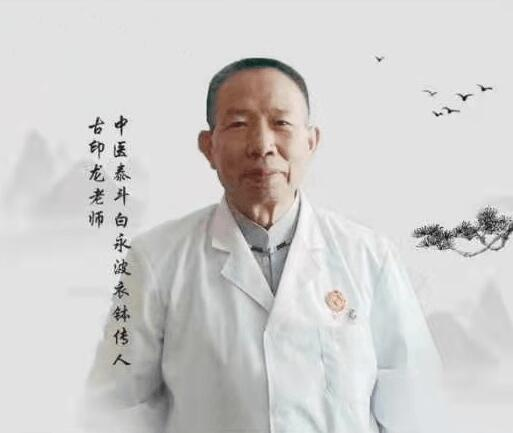 著名医学功勋人物 —— 古印龙-图片10