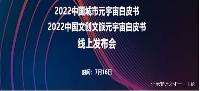 超维世界、共襄元宇启航！义乌文创文旅元宇宙峰会预热-图片1