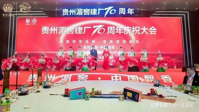 贵州湄潭：贵州湄窖建厂70周年庆祝大会隆重召开-图片2