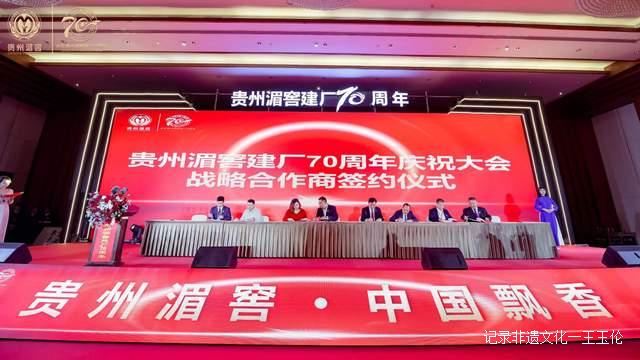 贵州湄潭：贵州湄窖建厂70周年庆祝大会隆重召开-图片9