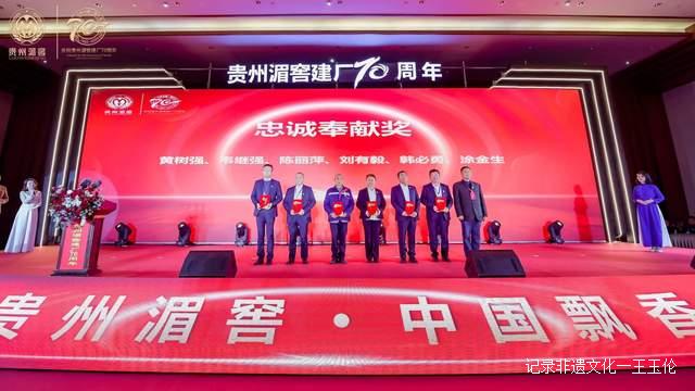 贵州湄潭：贵州湄窖建厂70周年庆祝大会隆重召开-图片11