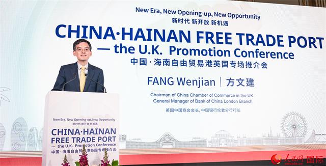 英国举行海南自贸港专场推介会-图片1