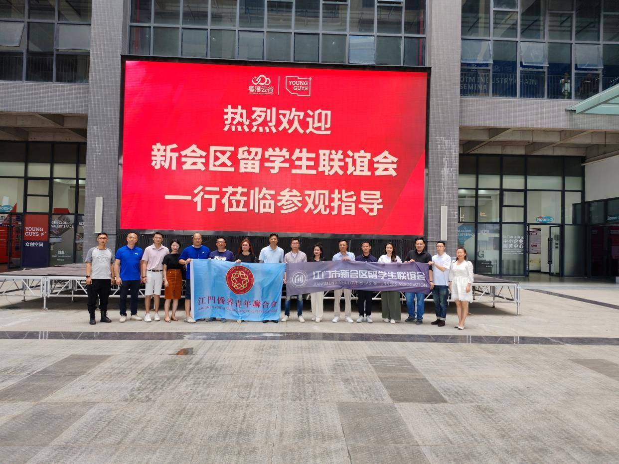 江门市四社团侨界青年共商发展大计-图片1