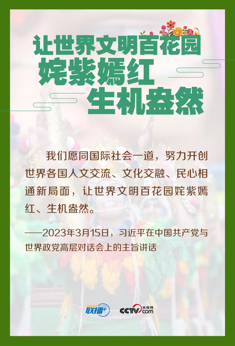 跟着习主席看世界｜共同倡导加强国际人文交流合作