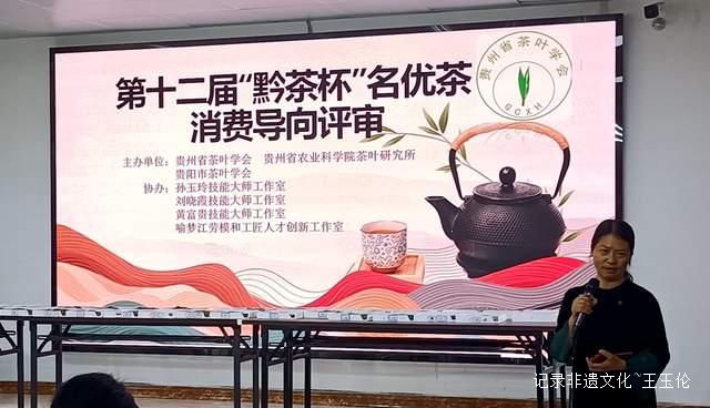 第十二届“黔茶杯”名优茶评比消费导向评审活动：贵州茶韵飘香，品质升级引领消费新风尚-图片9