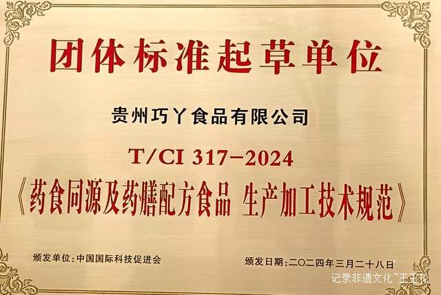 贵州巧丫食品有限公司药食同源健康蹄髈品牌在广州奇艺仙馆盛大启动-图片5