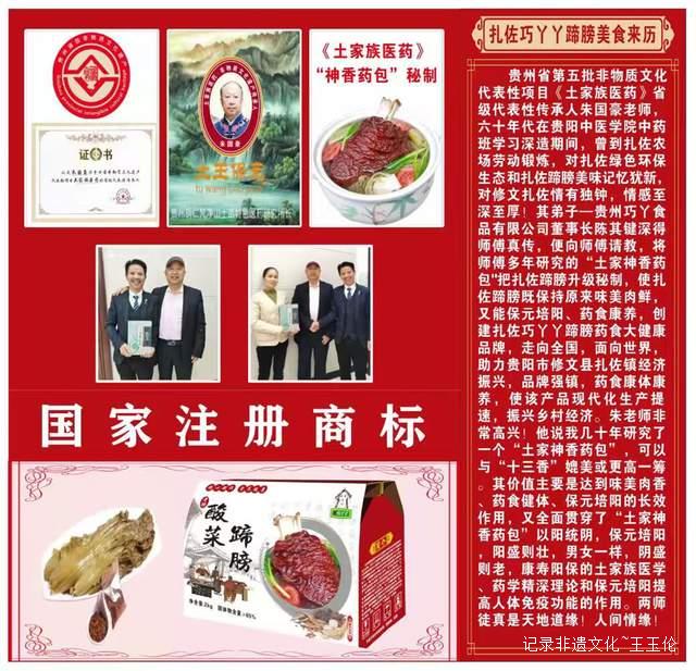 贵州巧丫食品有限公司药食同源健康蹄髈品牌在广州奇艺仙馆盛大启动-图片10