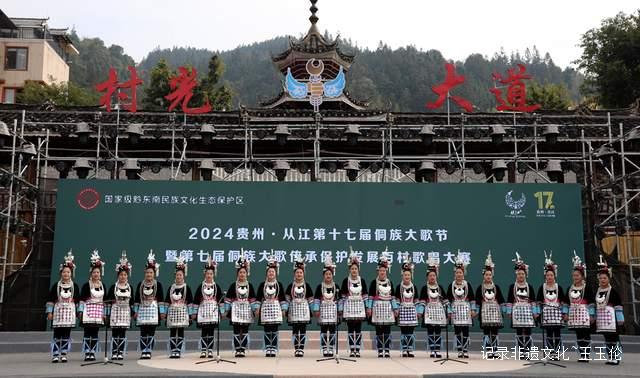 会唱歌的从江：2024年第十七届原生态侗族大歌节暨第七届侗族大歌传承保护发展百村歌唱大赛圆满落幕-图片3